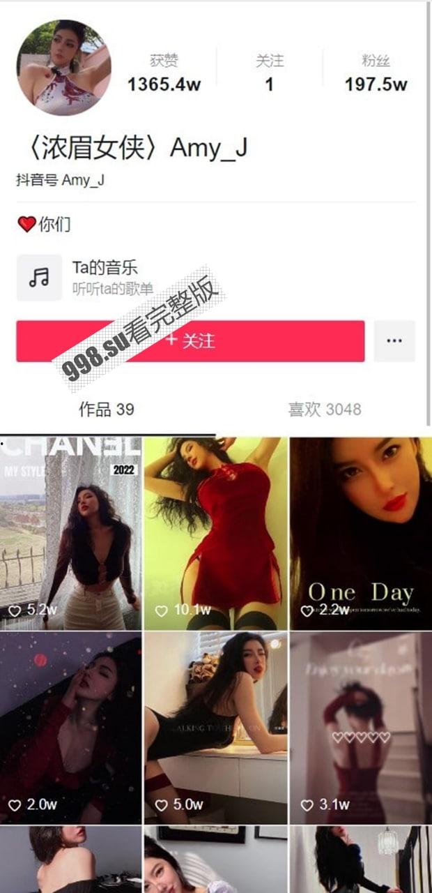 抖音百万粉丝网红  浓眉大侠AMY 在线发情彭于晏 第4张