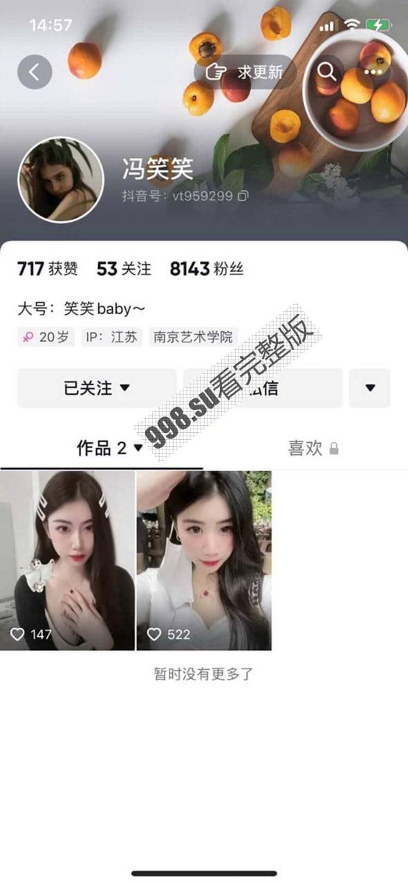 抖音 冯笑笑 直播擦边 一直露奶子 还故意揉捏自己奶头 好嫩  第1张