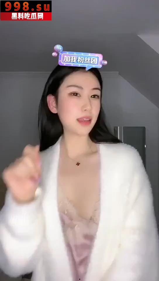 抖音 冯笑笑 直播擦边 一直露奶子 还故意揉捏自己奶头 好嫩  第5张