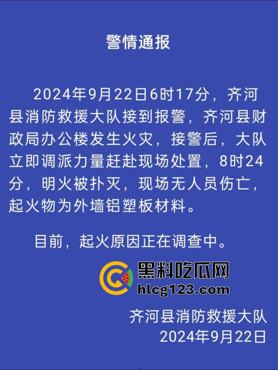 山东齐河财政局办公楼起火,黑烟滚滚直冲天!平账大圣这把火,坏账烂账都烧个干净! 第1张 山东齐河财政局办公楼起火,黑烟滚滚直冲天!平账大圣这把火,坏账烂账都烧个干净! 第1张