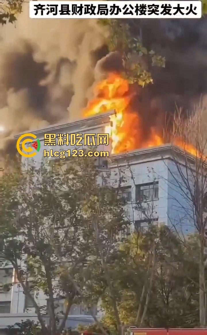 山东齐河财政局办公楼起火,黑烟滚滚直冲天!平账大圣这把火,坏账烂账都烧个干净! 第4张 山东齐河财政局办公楼起火,黑烟滚滚直冲天!平账大圣这把火,坏账烂账都烧个干净! 第4张