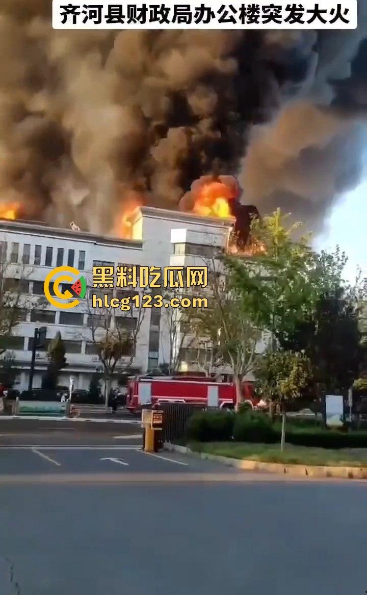 山东齐河财政局办公楼起火,黑烟滚滚直冲天!平账大圣这把火,坏账烂账都烧个干净! 第5张 山东齐河财政局办公楼起火,黑烟滚滚直冲天!平账大圣这把火,坏账烂账都烧个干净! 第5张