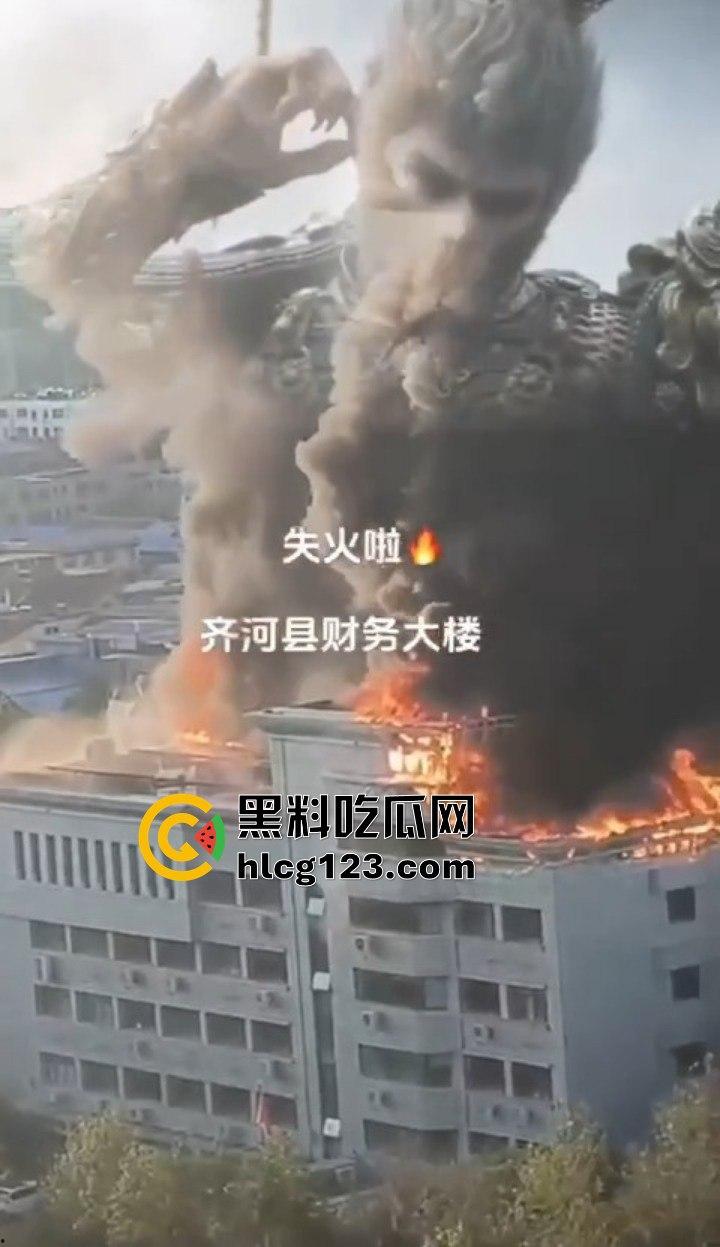 山东齐河财政局办公楼起火,黑烟滚滚直冲天!平账大圣这把火,坏账烂账都烧个干净! 第7张 山东齐河财政局办公楼起火,黑烟滚滚直冲天!平账大圣这把火,坏账烂账都烧个干净! 第7张