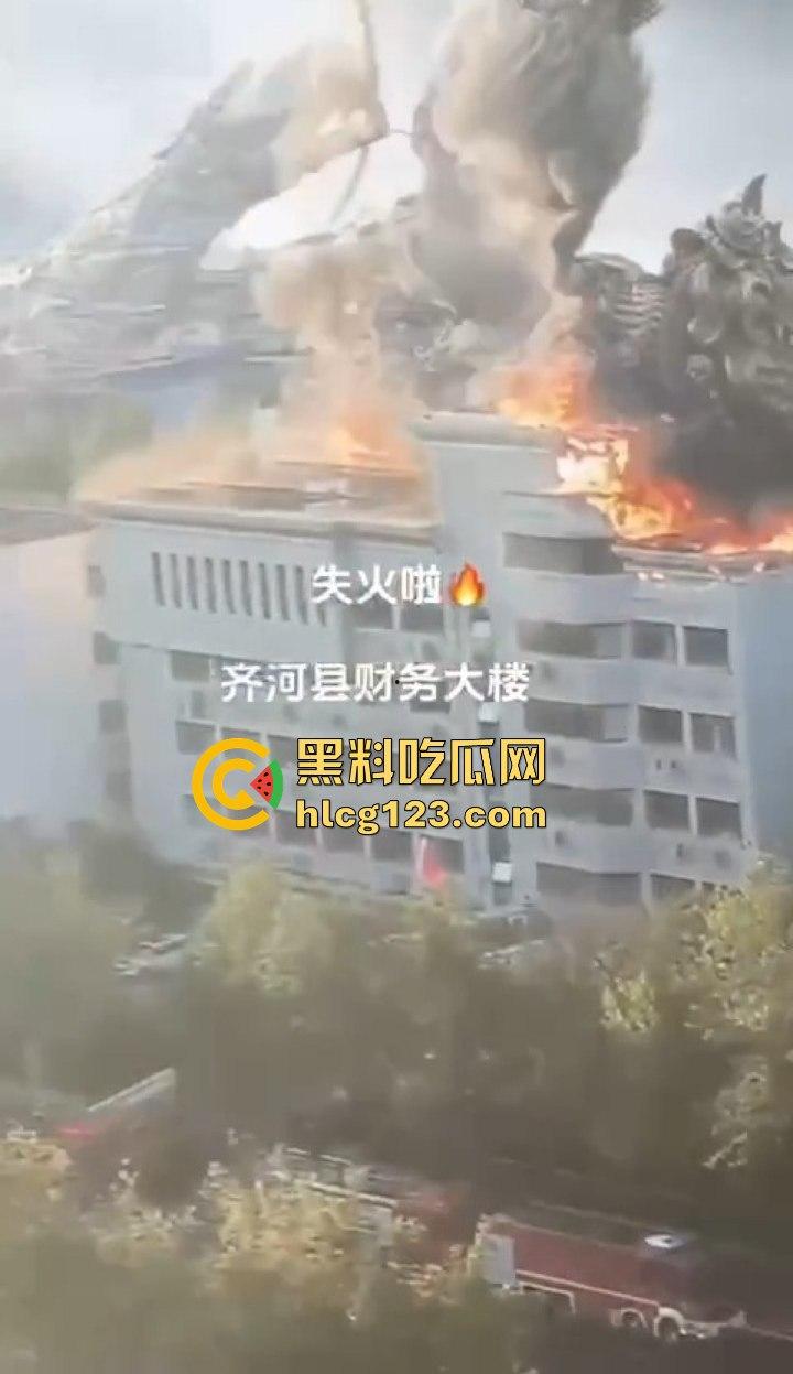 山东齐河财政局办公楼起火,黑烟滚滚直冲天!平账大圣这把火,坏账烂账都烧个干净! 第9张 山东齐河财政局办公楼起火,黑烟滚滚直冲天!平账大圣这把火,坏账烂账都烧个干净! 第9张