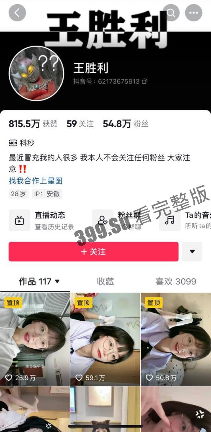 抖音王胜利 55万粉  高价贩卖私人定制擦边私拍 被粉丝控告纯纯诈骗 这尺度比楼下大妈还保守 跟个智障似的 第1张