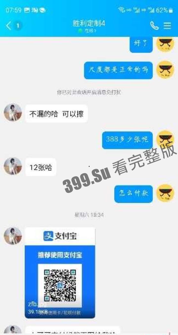 抖音王胜利 55万粉  高价贩卖私人定制擦边私拍 被粉丝控告纯纯诈骗 这尺度比楼下大妈还保守 跟个智障似的 第5张