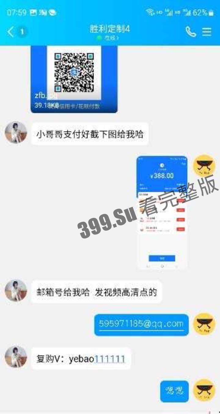 抖音王胜利 55万粉  高价贩卖私人定制擦边私拍 被粉丝控告纯纯诈骗 这尺度比楼下大妈还保守 跟个智障似的 第6张