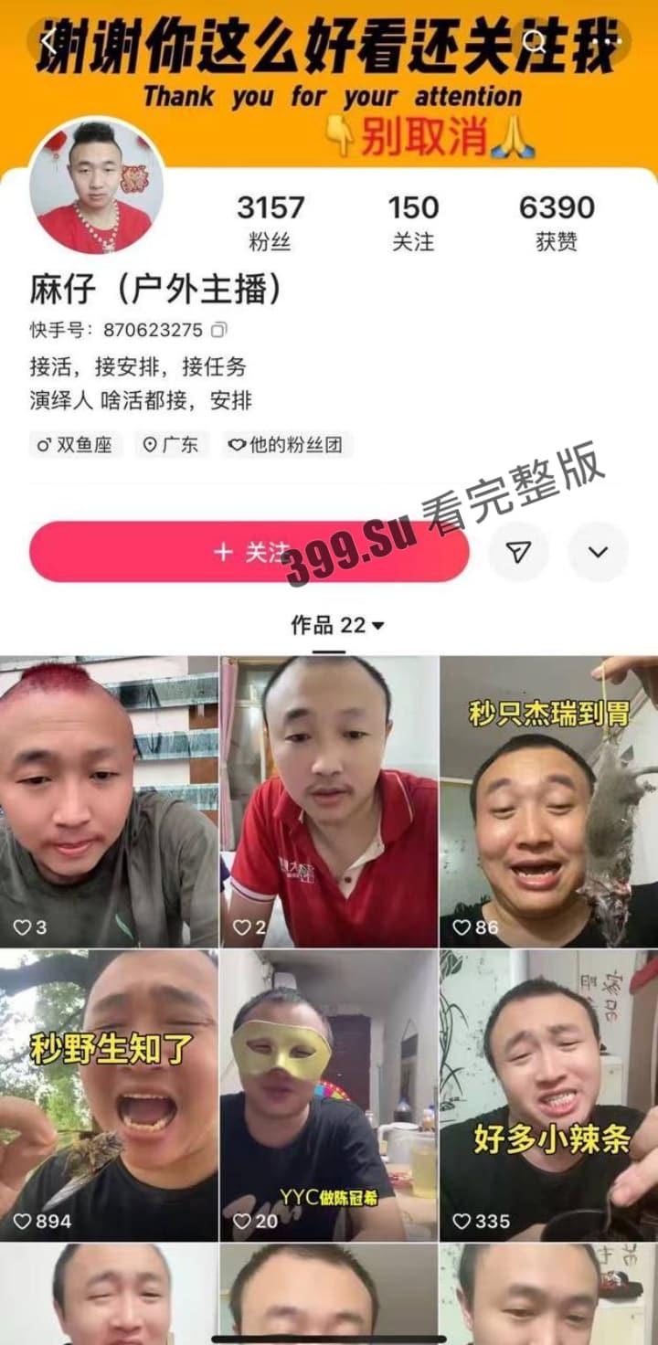 快手 麻仔 户外接活主播 在线吃屎！八，你听到了吗？你后继有人了！  第1张