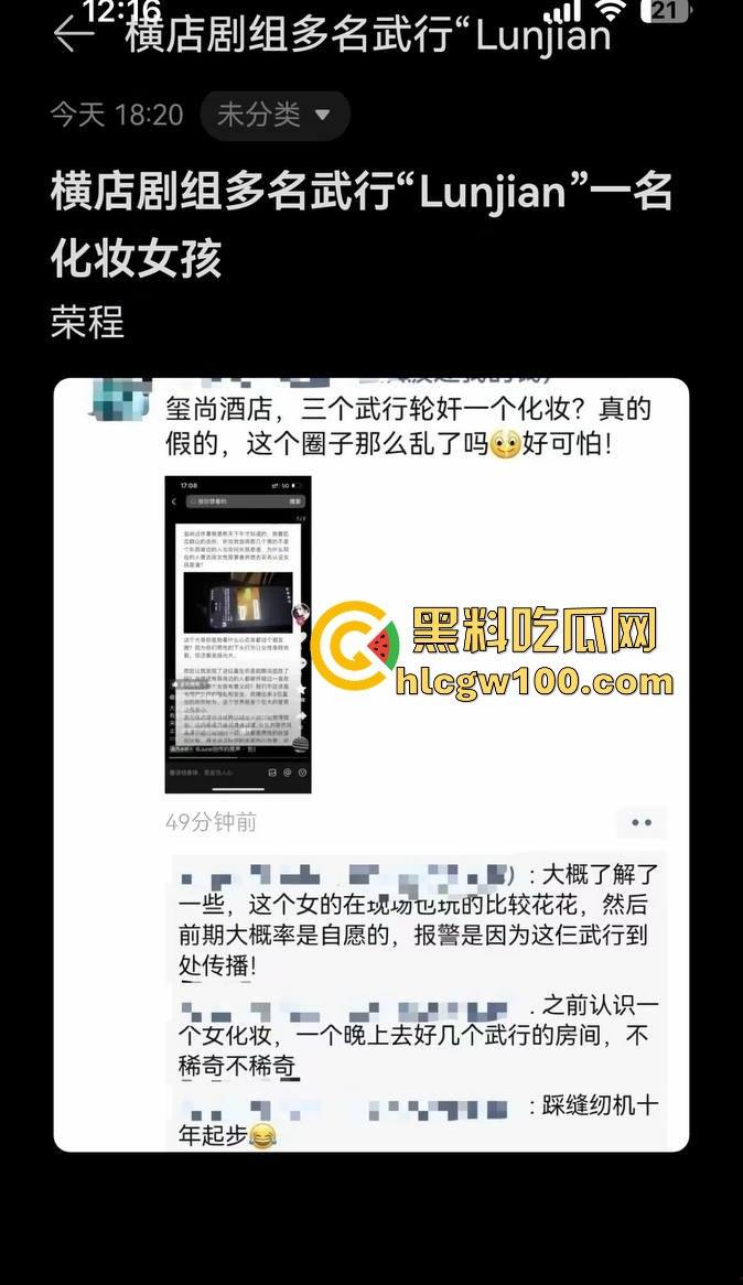 横店玺尚酒店爆出惊天大瓜，《逐玉》剧组武行被曝轮奸女生，还录视频炫耀，牵连张凌赫、田曦薇等人掀起轩然大波！  第3张