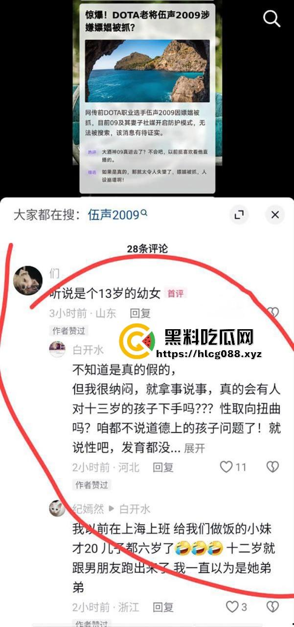 前DOTA2冠军【伍声2009】嫖幼女被抓爆料，电竞酒神变畜神，嫩逼都没放过，粉丝心态炸裂！  第10张