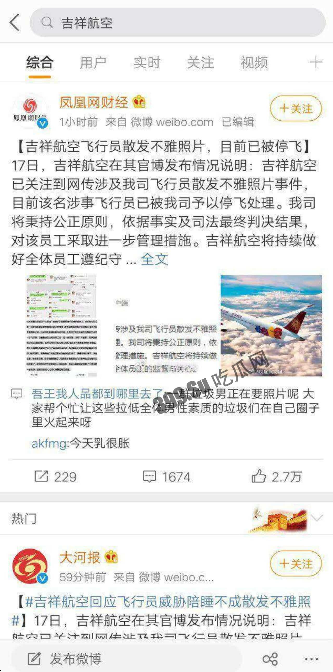 #空姐 #吉祥航空 吉祥航空777航班空姐手机被黑_休息室啪啪视频流出_，飞行中自慰，非常可口的小鲍鱼阴唇_肥满多汁！  第1张