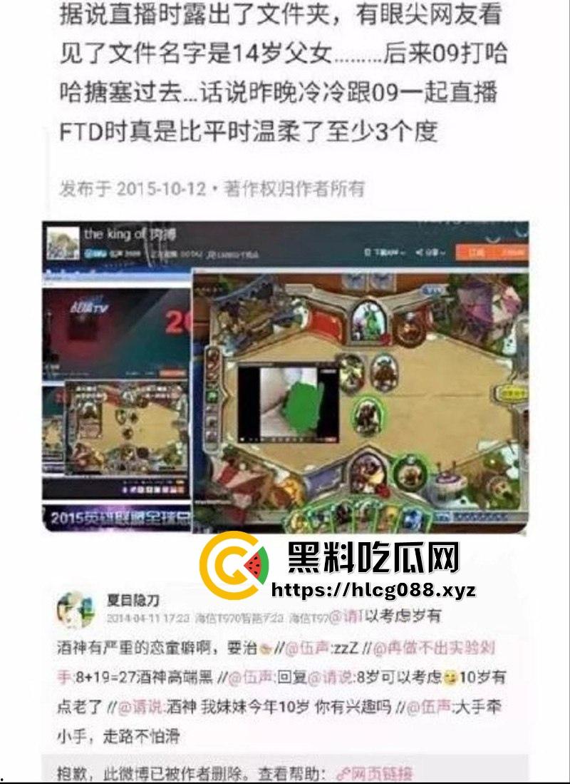 前DOTA2冠军【伍声2009】嫖幼女被抓爆料，电竞酒神变畜神，嫩逼都没放过，粉丝心态炸裂！  第12张