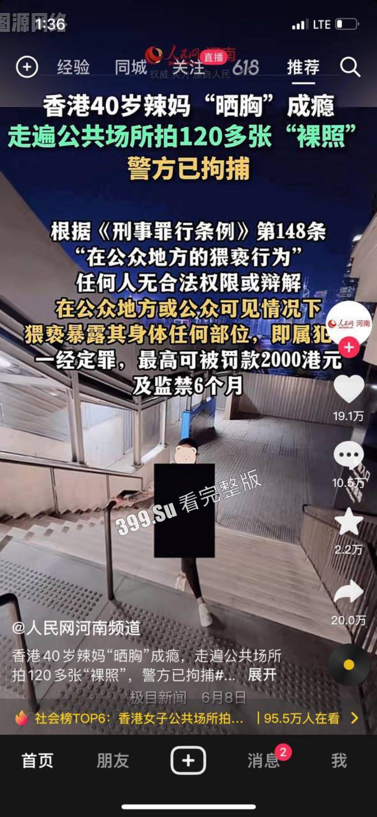 香港40岁辣妈“晒胸”成瘾，走遍公共场所拍120多张“裸照” 全网最全版本视图流出  第1张