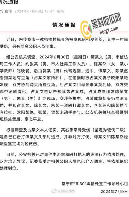湖南常德公职人员 偷豆角打人事件 视频放出来了 打得很恶劣 豆角现在这么值钱么  第1张