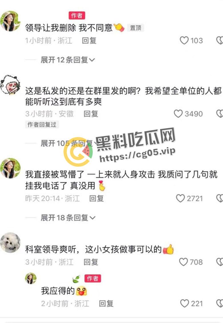 微博抖音狂删贴！00后女孩【诸葛妙妙】浙江政府钉钉群内狂怼辱骂自己的领导 00后整顿职场的时候到了  第2张