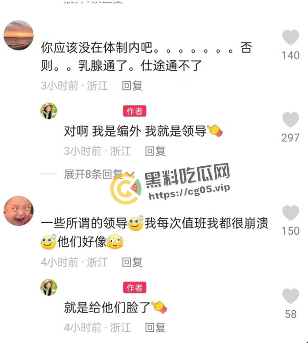 微博抖音狂删贴！00后女孩【诸葛妙妙】浙江政府钉钉群内狂怼辱骂自己的领导 00后整顿职场的时候到了  第3张