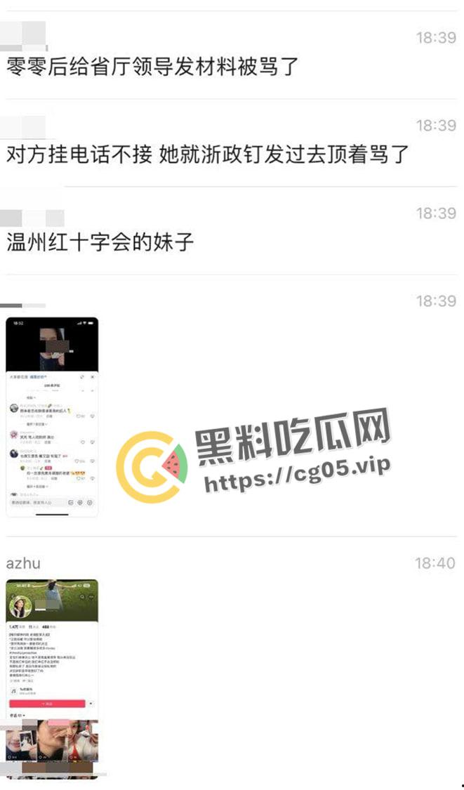 微博抖音狂删贴！00后女孩【诸葛妙妙】浙江政府钉钉群内狂怼辱骂自己的领导 00后整顿职场的时候到了  第5张