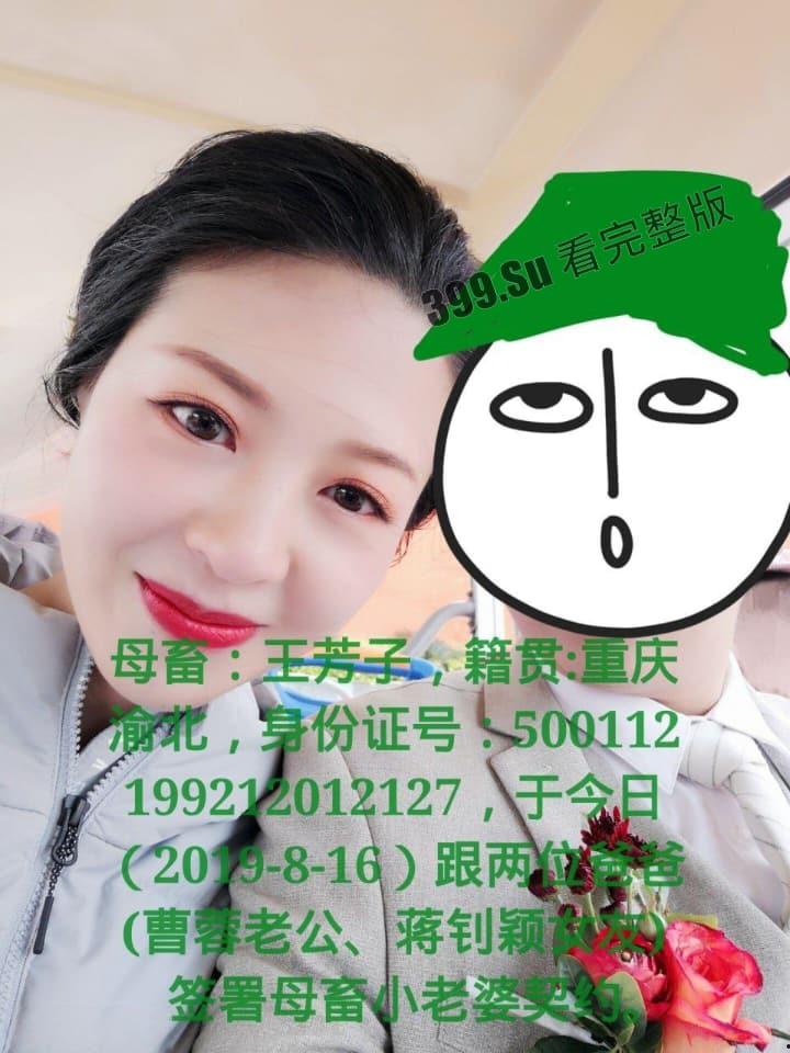 重庆渝北4S店  销售经理 王芳子 已婚轻熟女出轨多人 还签署性奴契约 被爆出身份信息及大量生活照和性爱视频 第1张