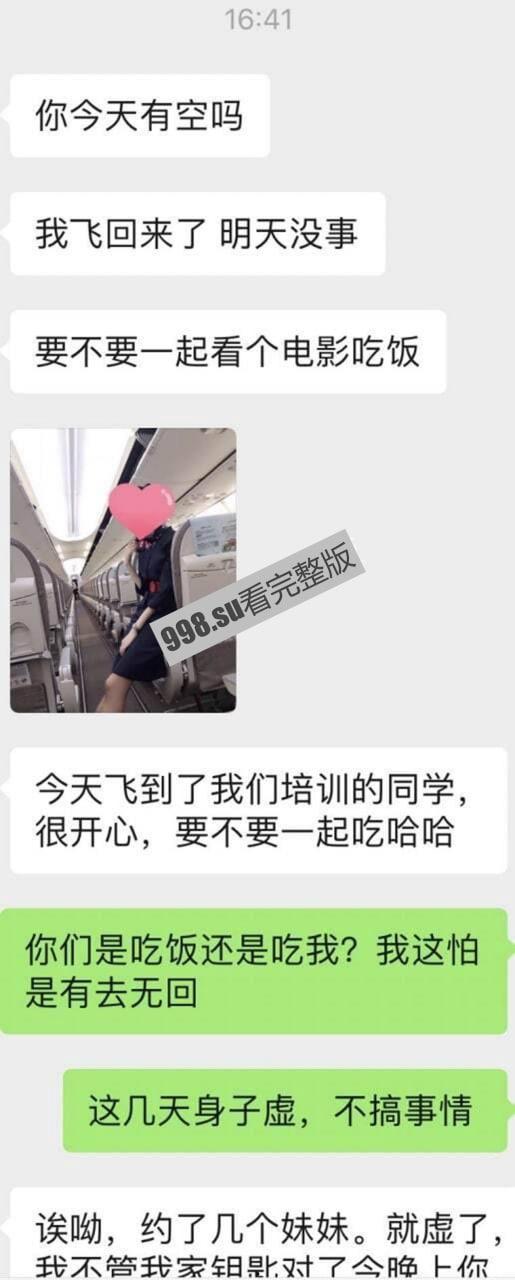 川航泄密 正经空姐私下是个喜欢被调教的小母狗  第1张