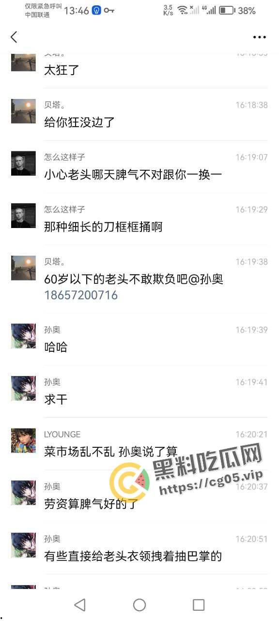 曝光畜生！名为【孙奥】的城管义工在浙江湖州南浔区旧馆塘南农贸市场踩踏卖菜老人蔬菜 嚣张至极 声称曾抽打老人耳光并让其下跪  现个人信息全部曝光 第5张