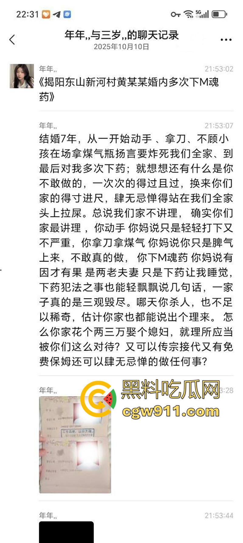 广东揭阳东山新河村，男子性无能下药老婆，让老爸迷奸妻子怀孕，妻子不干净了还经常家暴，这也太炸裂了！  第1张