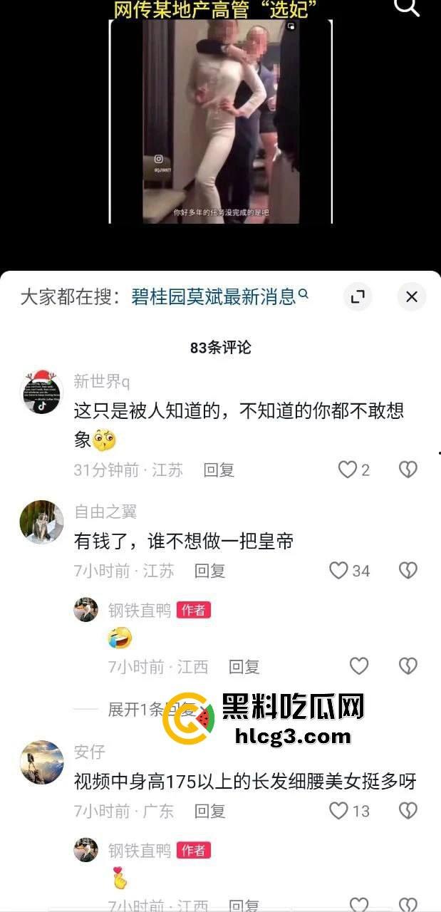 碧桂园老总莫斌“选妃”丑闻曝光：百万美色直通高管后宫，房地产权力游戏竟如此猖狂！  第1张