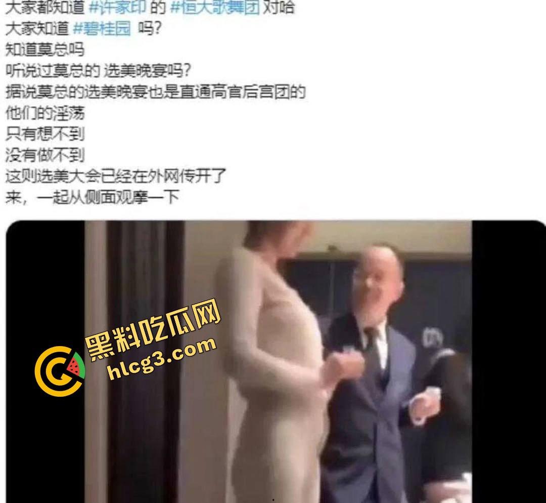 碧桂园老总莫斌“选妃”丑闻曝光：百万美色直通高管后宫，房地产权力游戏竟如此猖狂！  第2张