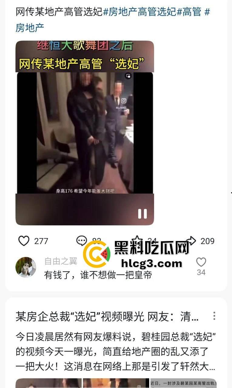 碧桂园老总莫斌“选妃”丑闻曝光：百万美色直通高管后宫，房地产权力游戏竟如此猖狂！  第3张