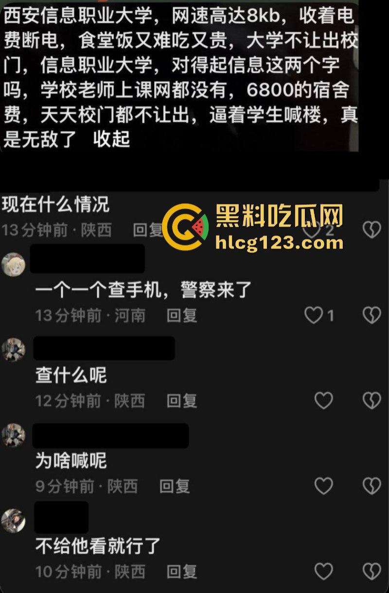 这真忍不了！【西安信息职业学院】因不满高额宿费 还断电断网学生集体硬核喊楼退钱  第2张