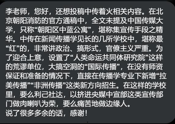 新闻学不存在了！中国传媒大学发生火灾 学生受伤住院没人管 严查社交媒体相关言论 这就是顶尖传媒大学的公关能力  第3张