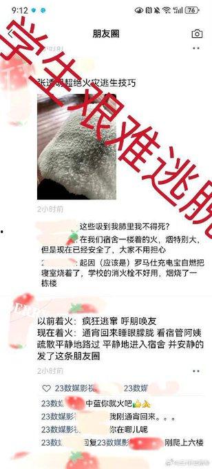 新闻学不存在了！中国传媒大学发生火灾 学生受伤住院没人管 严查社交媒体相关言论 这就是顶尖传媒大学的公关能力  第5张