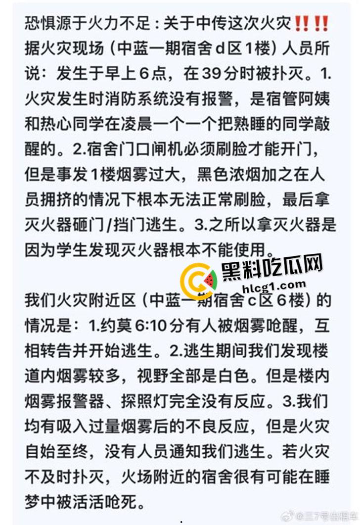 新闻学不存在了！中国传媒大学发生火灾 学生受伤住院没人管 严查社交媒体相关言论 这就是顶尖传媒大学的公关能力  第6张