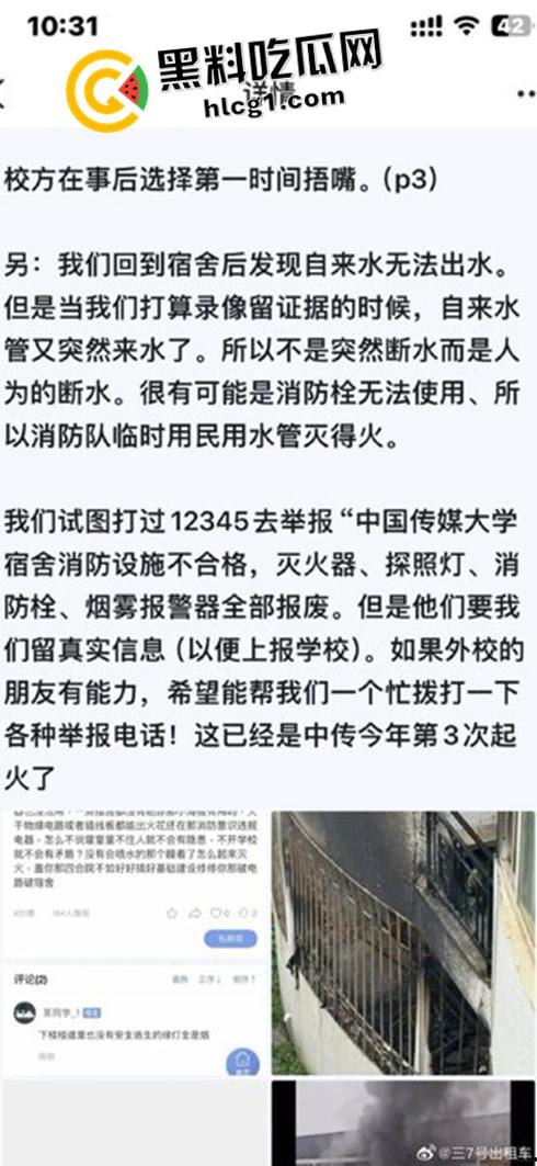 新闻学不存在了！中国传媒大学发生火灾 学生受伤住院没人管 严查社交媒体相关言论 这就是顶尖传媒大学的公关能力  第7张