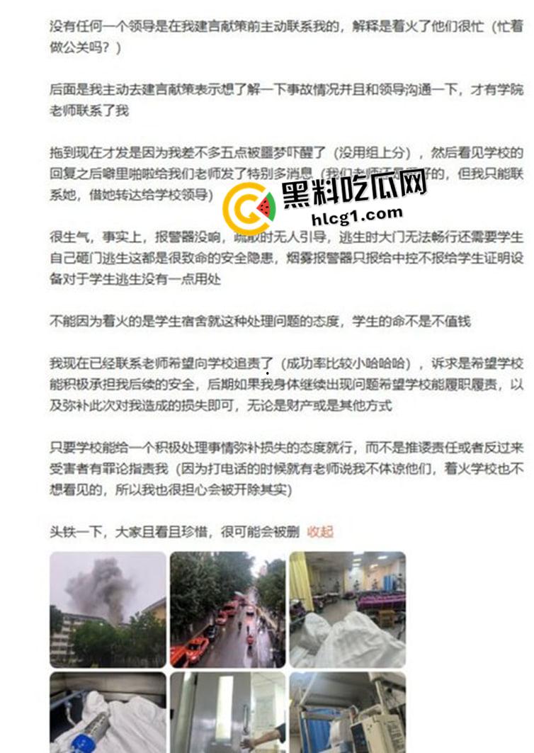 新闻学不存在了！中国传媒大学发生火灾 学生受伤住院没人管 严查社交媒体相关言论 这就是顶尖传媒大学的公关能力  第8张