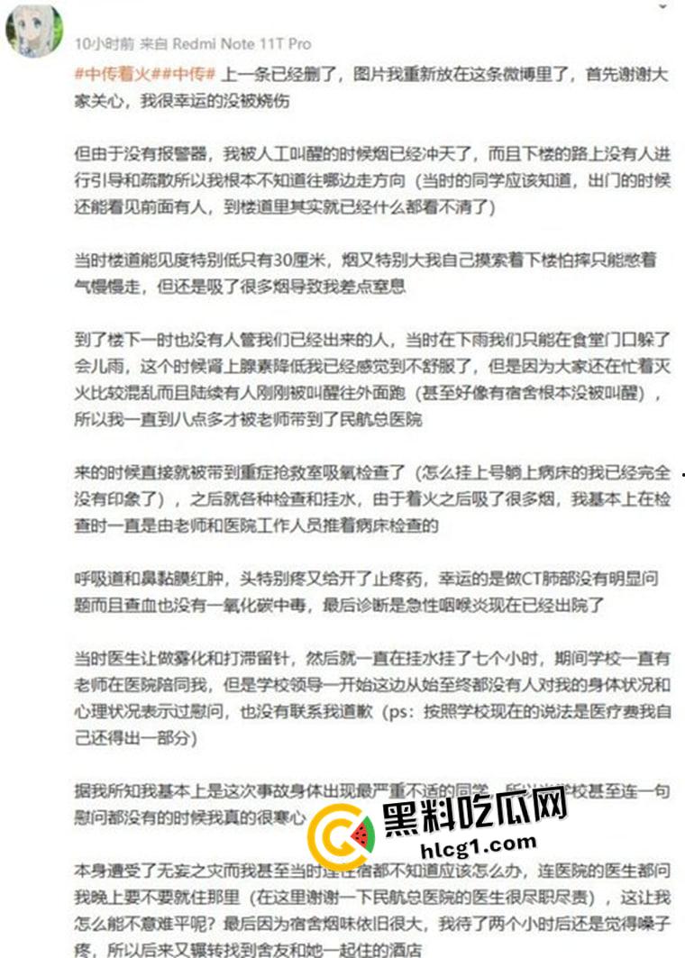 新闻学不存在了！中国传媒大学发生火灾 学生受伤住院没人管 严查社交媒体相关言论 这就是顶尖传媒大学的公关能力  第9张