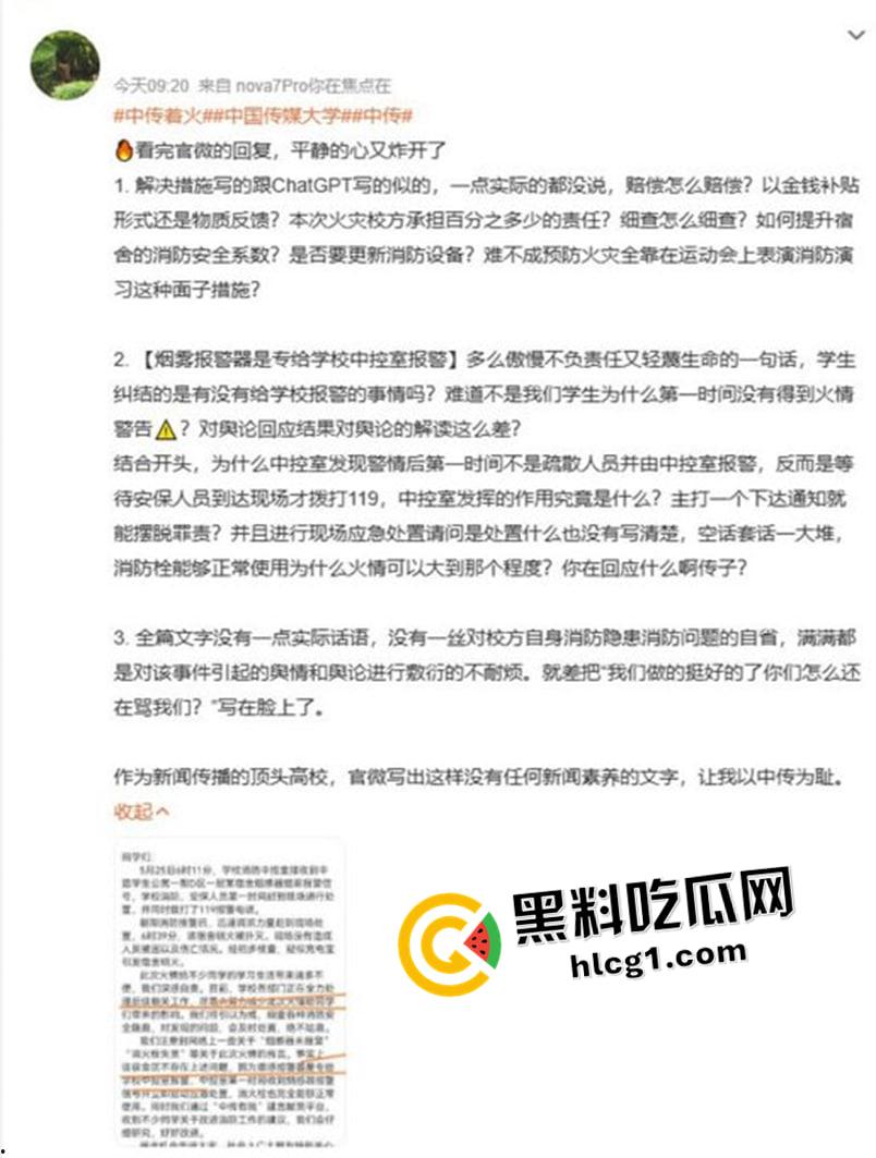 新闻学不存在了！中国传媒大学发生火灾 学生受伤住院没人管 严查社交媒体相关言论 这就是顶尖传媒大学的公关能力  第11张