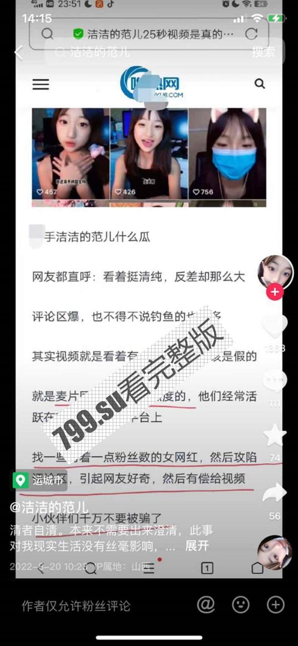 抖音 洁洁的范儿 网传 24 秒漏奶扣逼视频  第6张