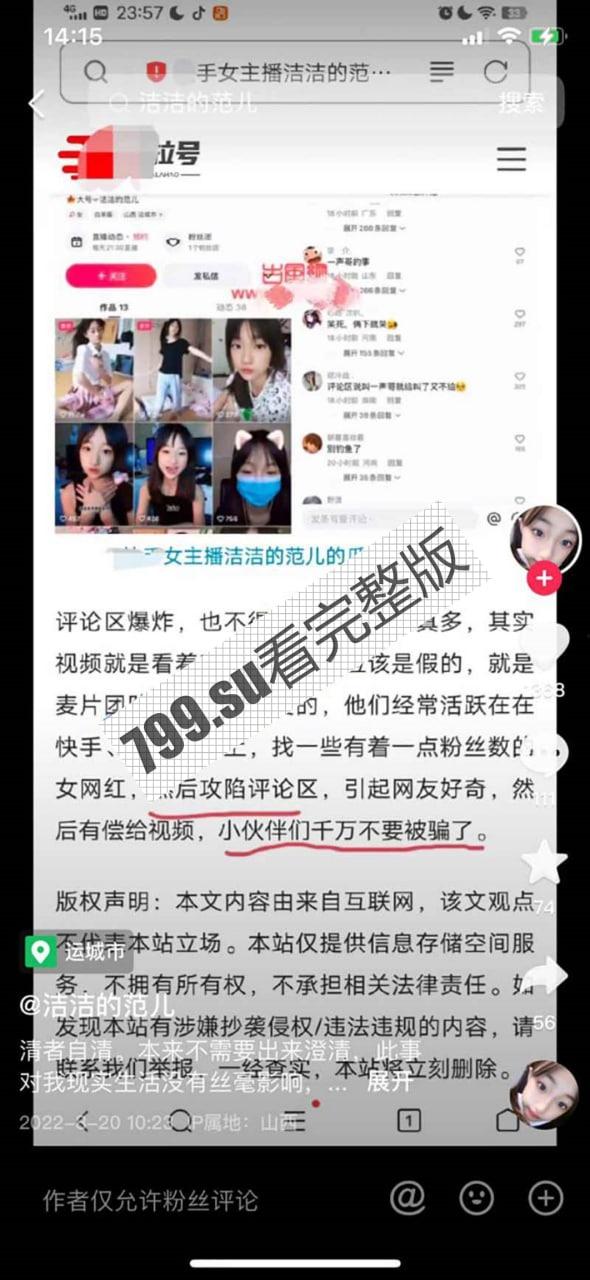 抖音 洁洁的范儿 网传 24 秒漏奶扣逼视频  第7张