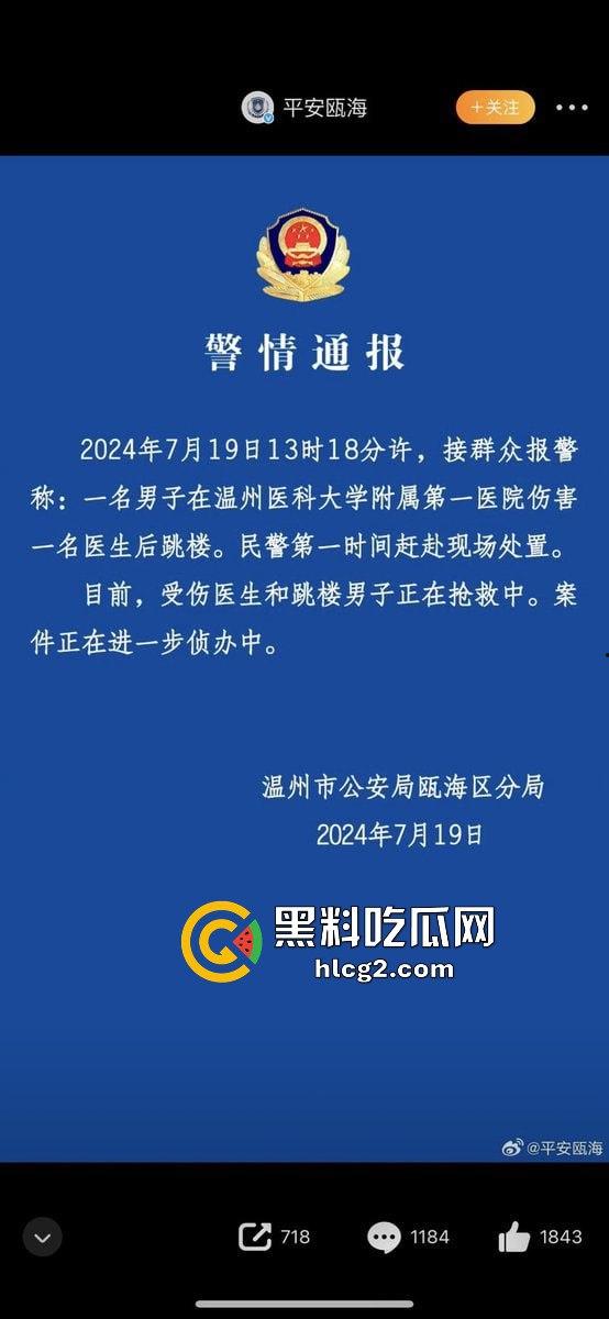 温州杀医案！完整始末！医生李晟被报复的患者家属认错人误砍伤  路人多角度拍摄完整过程！行凶者负罪跳楼自杀！ 第14张