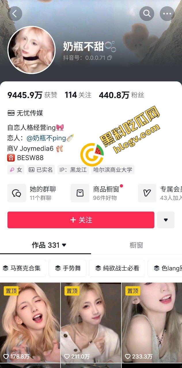 抖音440万粉丝大网红『奶瓶不甜』无忧传媒清纯女神 性爱视频遭泄密 独家曝光流出！  第1张