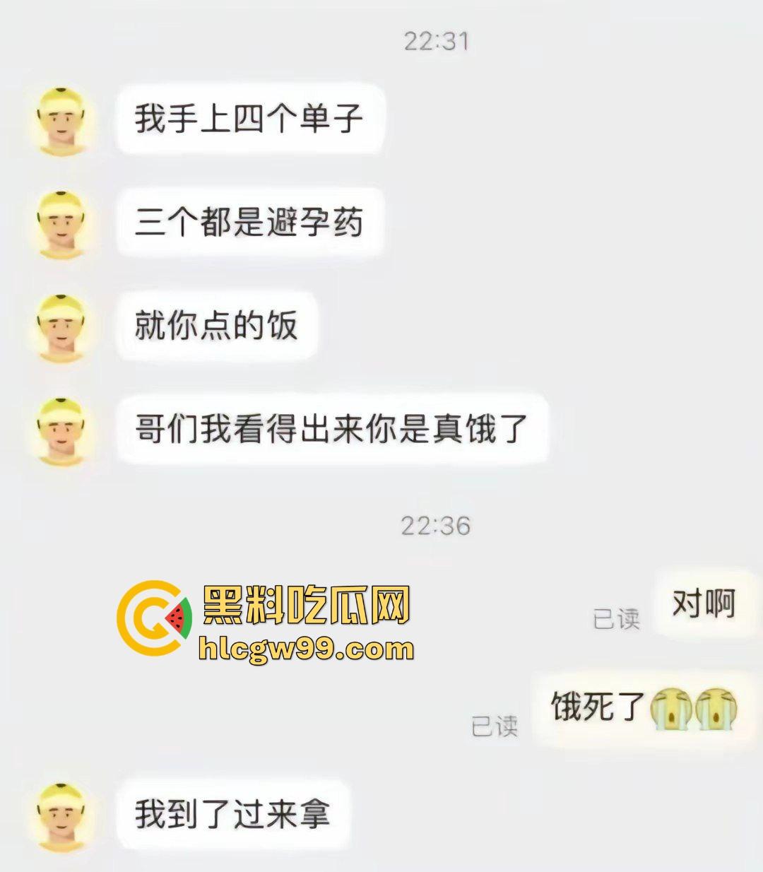 饥饿单男美团外卖点餐！外卖员调侃情人节单子全是避孕套，就你点饭还猴急，这是真的饿了啊！  第1张