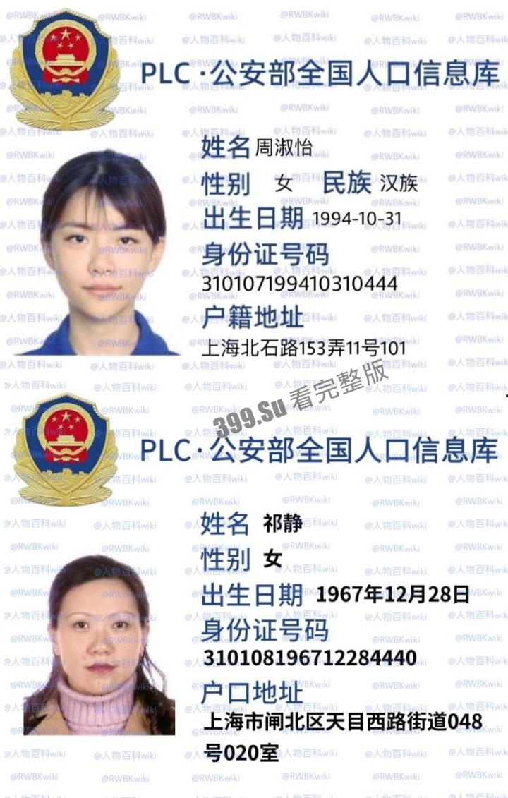 明星网红身份信息数据大曝光！！中国人的信息到底是谁打包卖出去的？（第二弹）  第1张