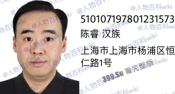 明星网红身份信息数据大曝光！！中国人的信息到底是谁打包卖出去的？（第二弹）  第2张