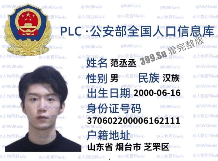 明星网红身份信息数据大曝光！！中国人的信息到底是谁打包卖出去的？（第二弹）  第3张