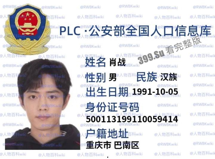 明星网红身份信息数据大曝光！！中国人的信息到底是谁打包卖出去的？（第二弹）  第4张