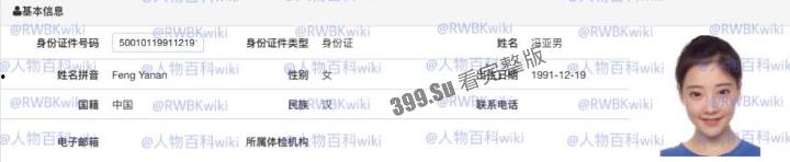 明星网红身份信息数据大曝光！！中国人的信息到底是谁打包卖出去的？（第二弹）  第5张