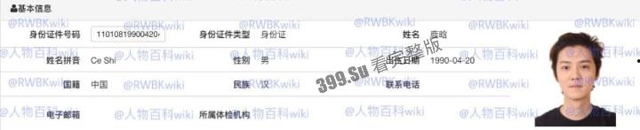 明星网红身份信息数据大曝光！！中国人的信息到底是谁打包卖出去的？（第二弹）  第6张