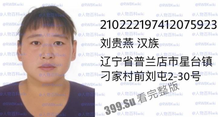 明星网红身份信息数据大曝光！！中国人的信息到底是谁打包卖出去的？（第二弹）  第8张