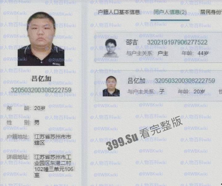 明星网红身份信息数据大曝光！！中国人的信息到底是谁打包卖出去的？（第二弹）  第11张