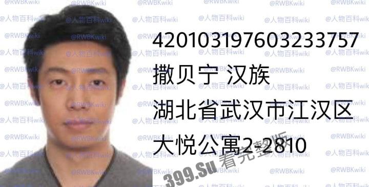 明星网红身份信息数据大曝光！！中国人的信息到底是谁打包卖出去的？（第二弹）  第12张